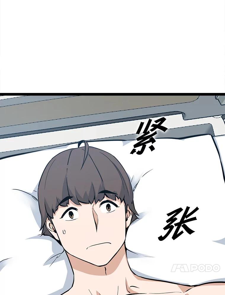 《被点赞的猎人》22.疯狂科学家 第23页