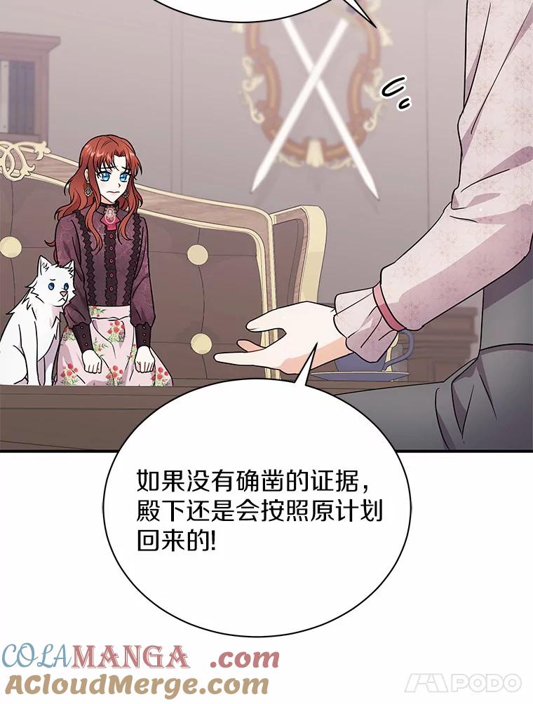 《狼犬男主的驯养师》21.我想到办法了 第58页