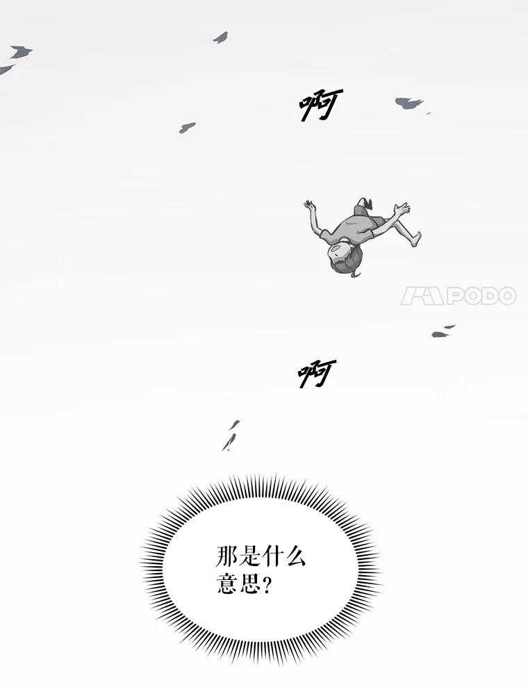 《被点赞的猎人》22.疯狂科学家 第103页