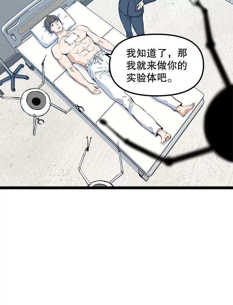 《被点赞的猎人》22.疯狂科学家 第18页