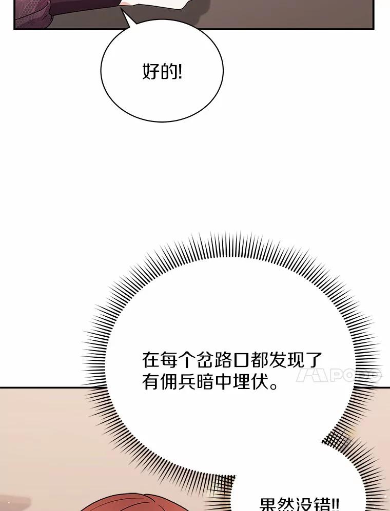 《狼犬男主的驯养师》21.我想到办法了 第54页