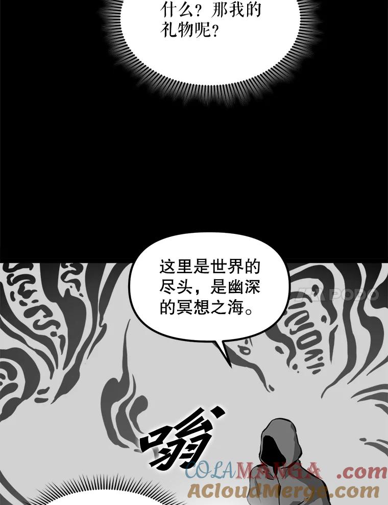 《被点赞的猎人》22.疯狂科学家 第93页