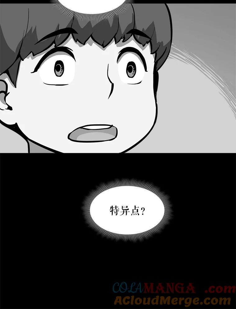 《被点赞的猎人》22.疯狂科学家 第89页