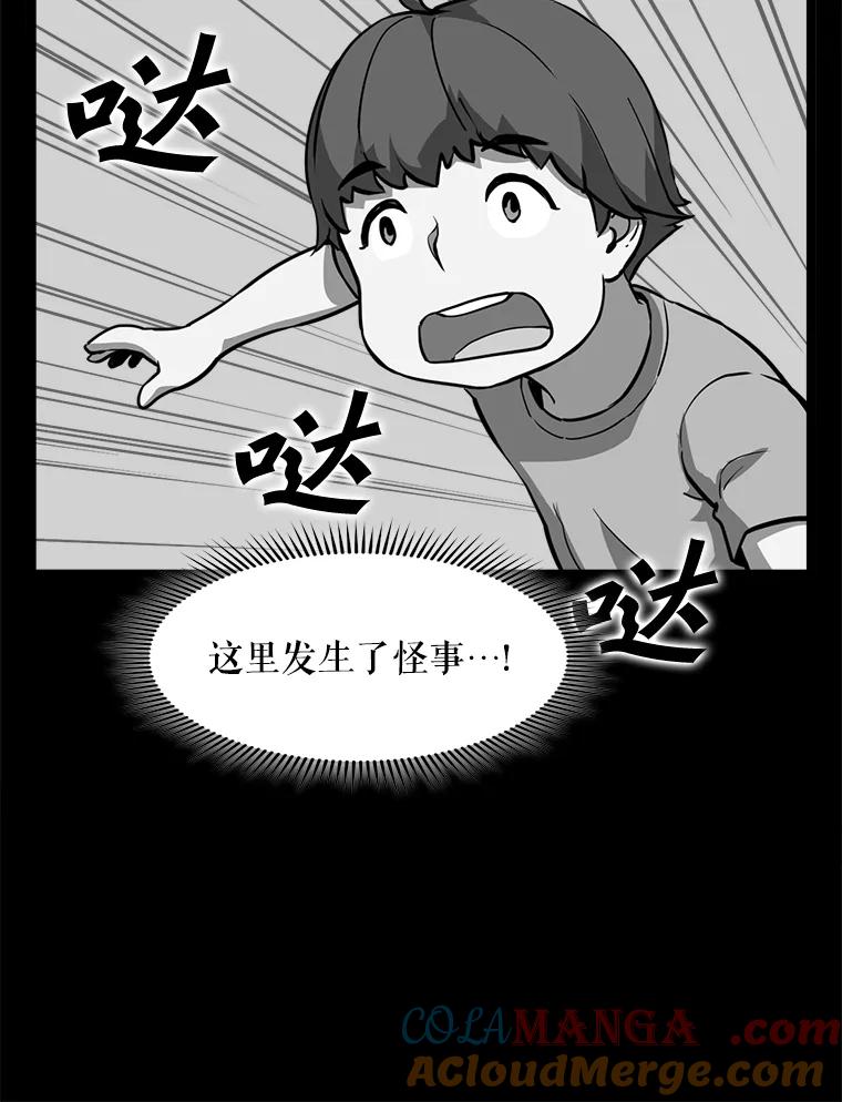 《被点赞的猎人》22.疯狂科学家 第53页