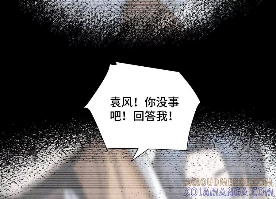 《超频玩家》死亡的真的 第81页
