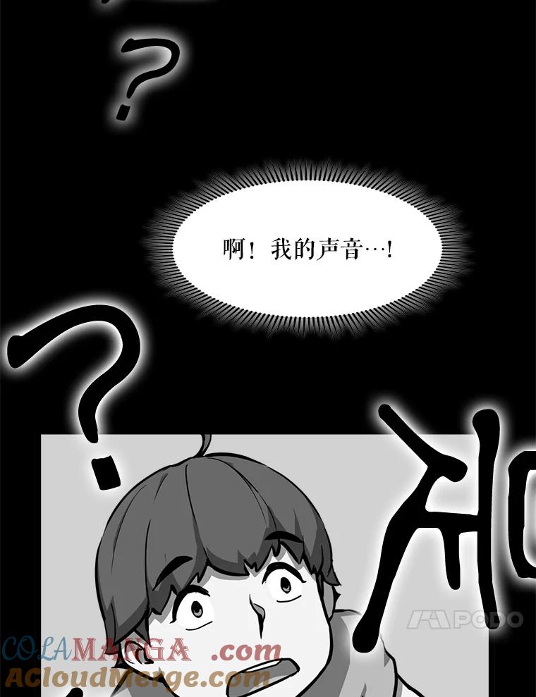 《被点赞的猎人》22.疯狂科学家 第73页