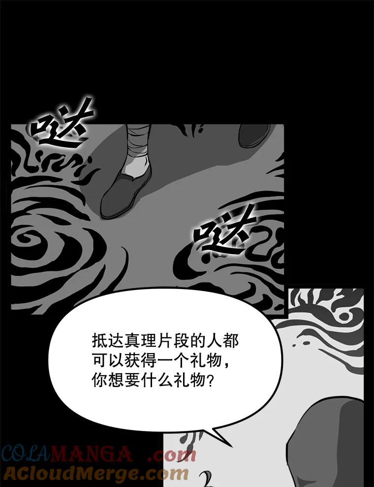 《被点赞的猎人》22.疯狂科学家 第81页