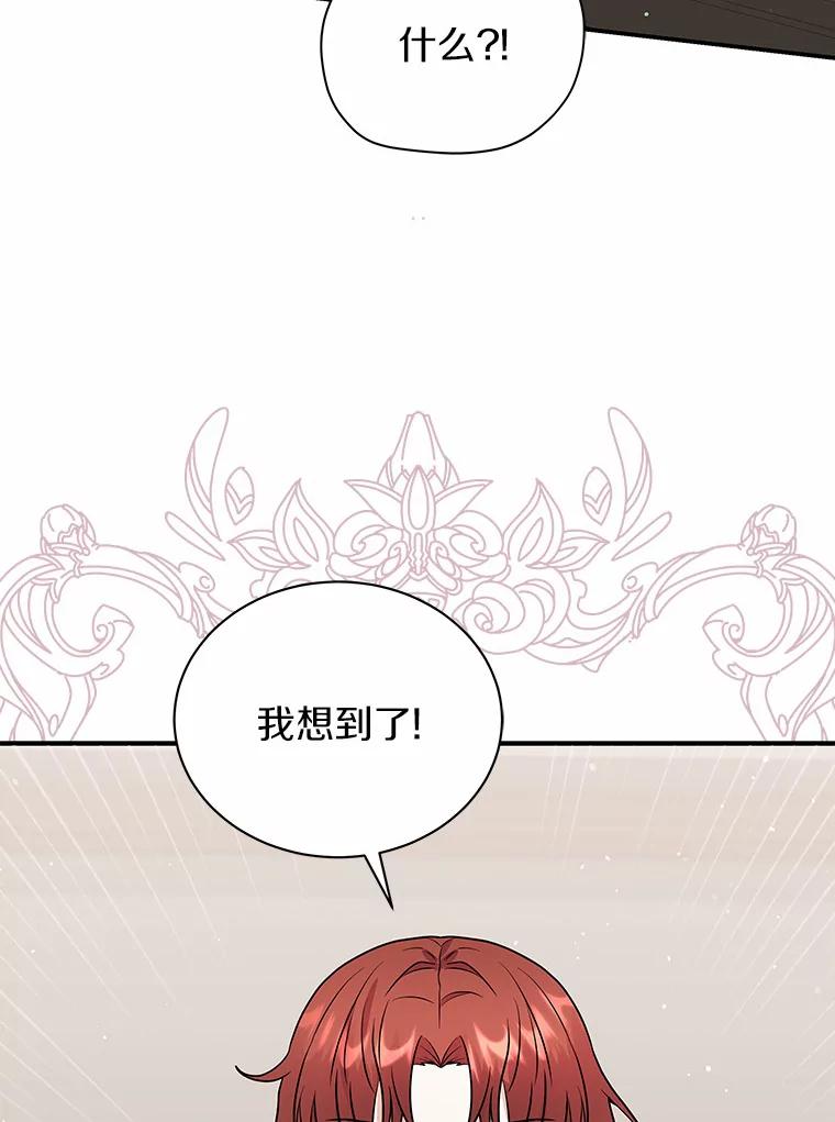 《狼犬男主的驯养师》21.我想到办法了 第68页