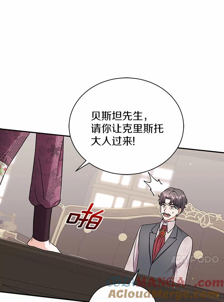 《狼犬男主的驯养师》21.我想到办法了 第67页