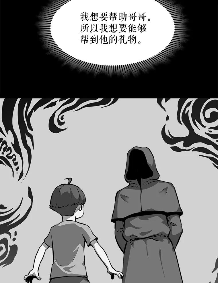 《被点赞的猎人》22.疯狂科学家 第84页