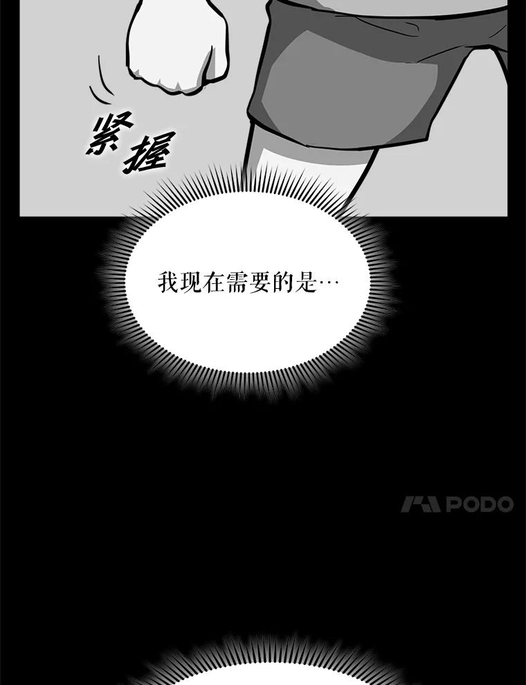 《被点赞的猎人》22.疯狂科学家 第83页