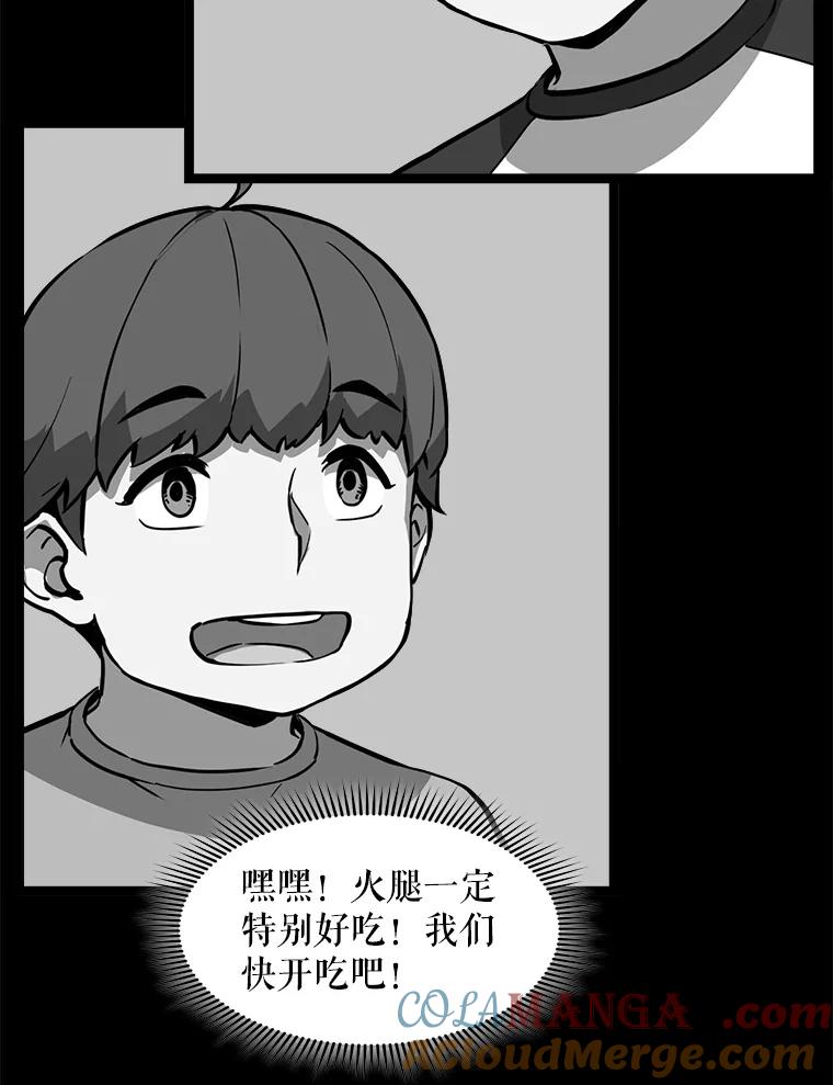 《被点赞的猎人》22.疯狂科学家 第33页
