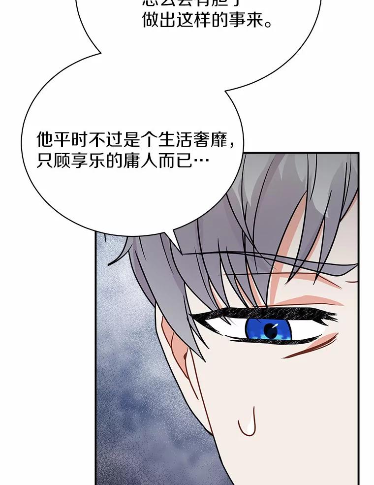 《狼犬男主的驯养师》22.我们去拜见皇帝 第35页