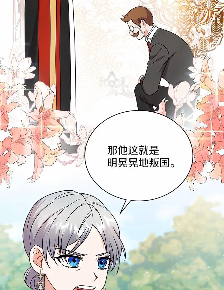 《狼犬男主的驯养师》22.我们去拜见皇帝 第50页