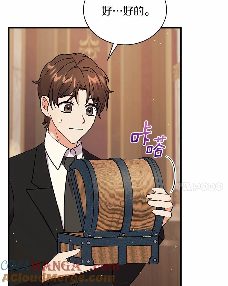 《狼犬男主的驯养师》22.我们去拜见皇帝 第77页