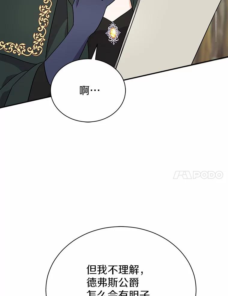 《狼犬男主的驯养师》22.我们去拜见皇帝 第34页