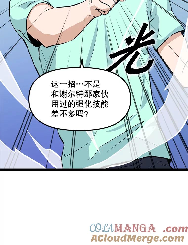 《被点赞的猎人》23.A级记录师 第61页