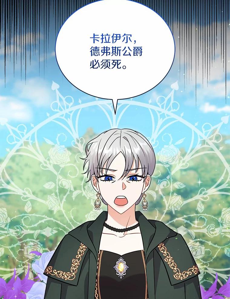 《狼犬男主的驯养师》22.我们去拜见皇帝 第46页