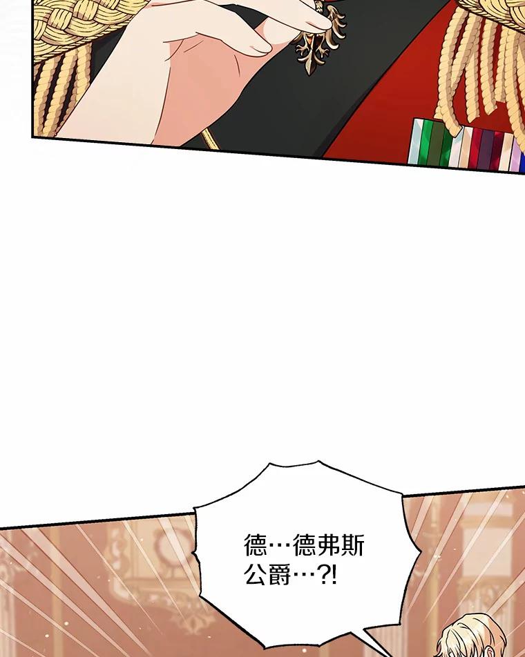 《狼犬男主的驯养师》22.我们去拜见皇帝 第83页