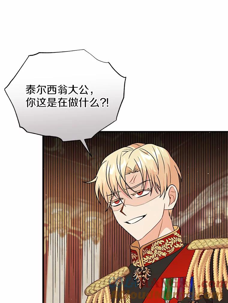 《狼犬男主的驯养师》22.我们去拜见皇帝 第85页