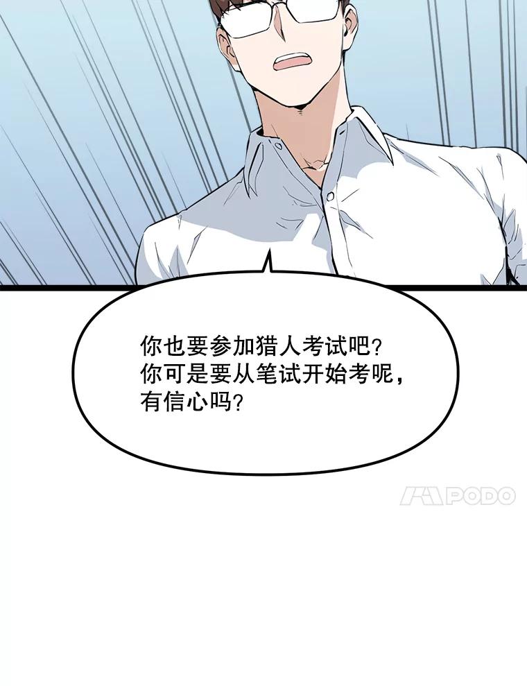 《被点赞的猎人》23.A级记录师 第86页
