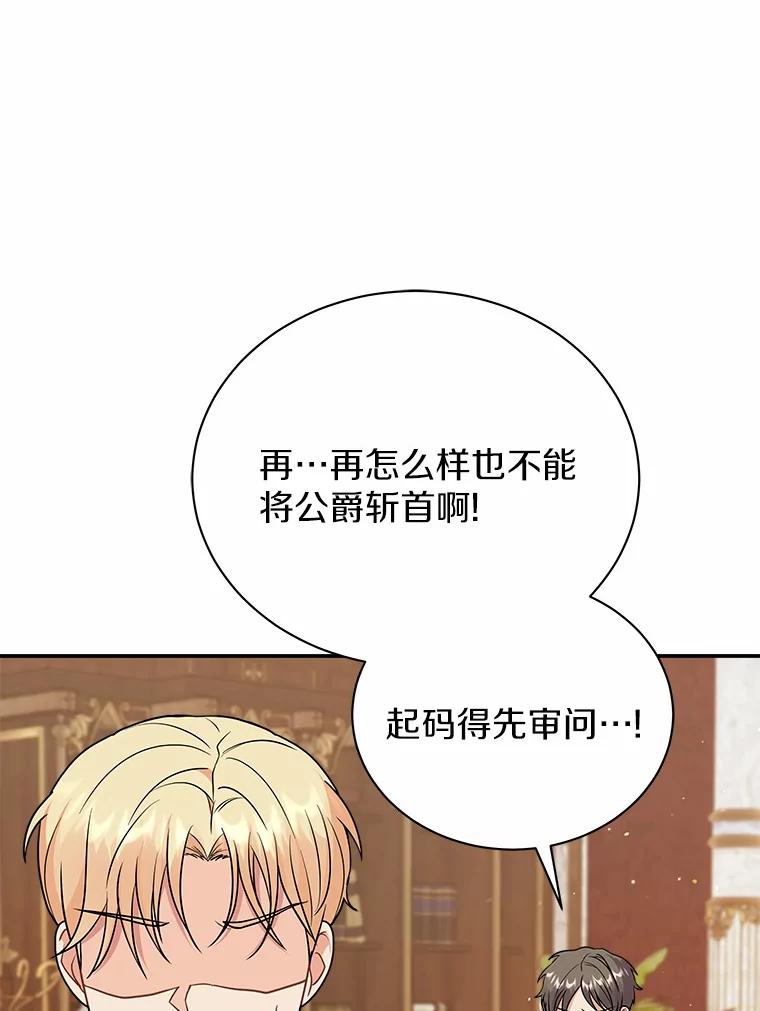 《狼犬男主的驯养师》22.我们去拜见皇帝 第92页