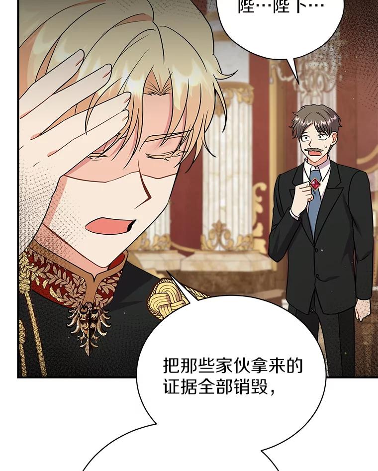 《狼犬男主的驯养师》22.我们去拜见皇帝 第99页