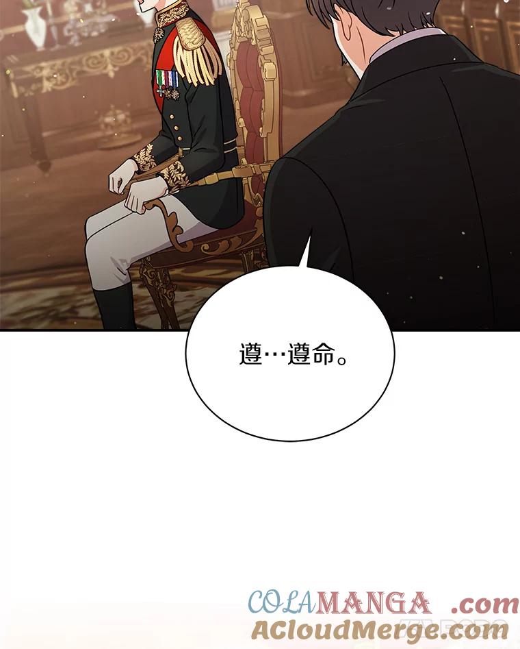 《狼犬男主的驯养师》22.我们去拜见皇帝 第101页
