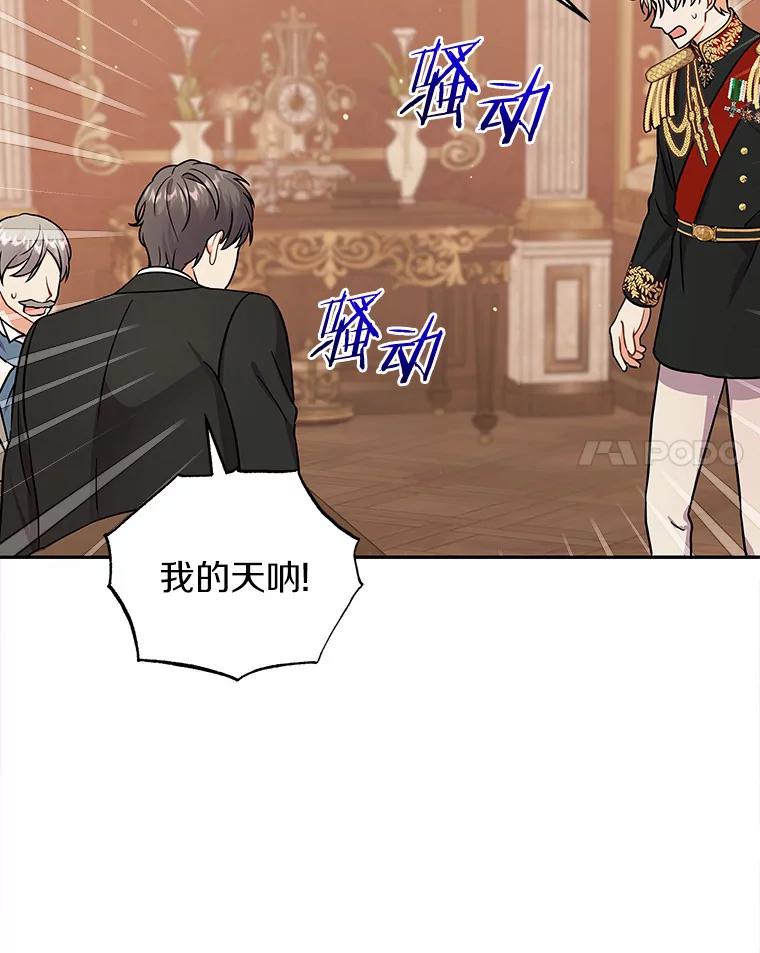 《狼犬男主的驯养师》22.我们去拜见皇帝 第84页