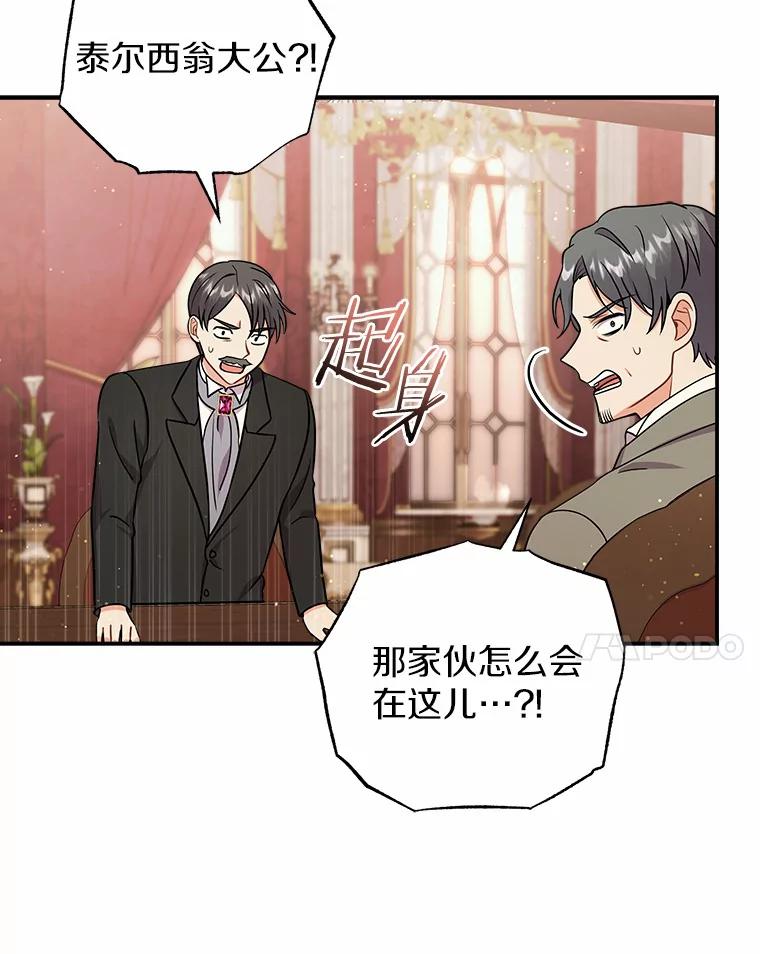《狼犬男主的驯养师》22.我们去拜见皇帝 第64页