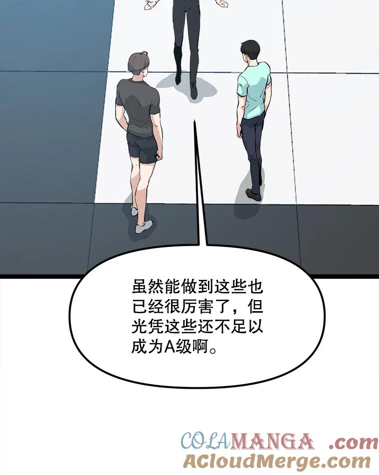 《被点赞的猎人》23.A级记录师 第69页