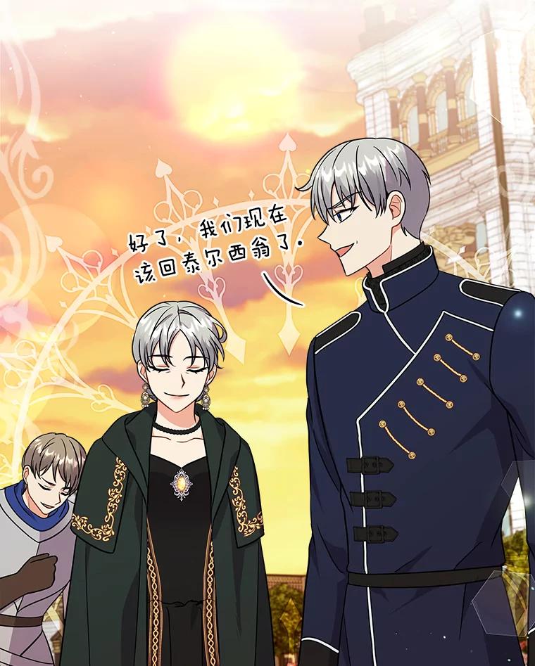 《狼犬男主的驯养师》22.我们去拜见皇帝 第102页