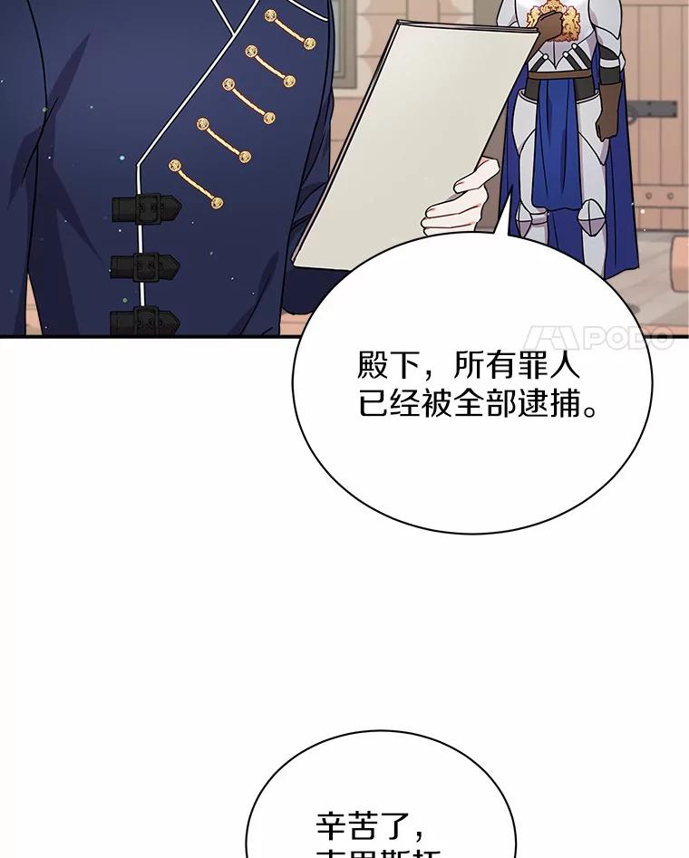 《狼犬男主的驯养师》22.我们去拜见皇帝 第54页