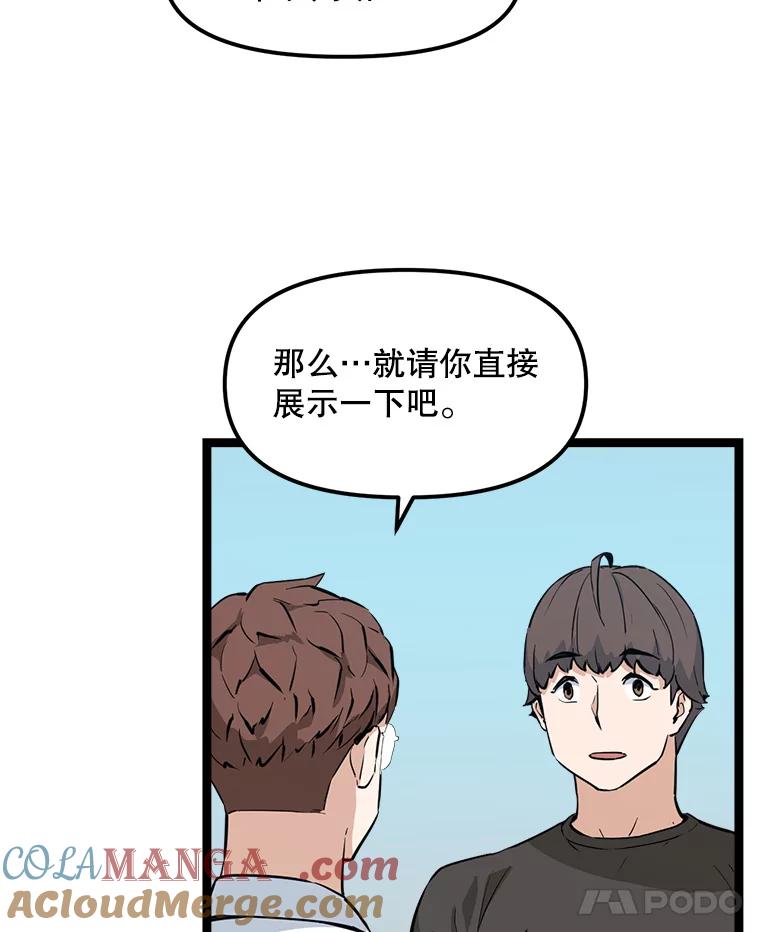 《被点赞的猎人》23.A级记录师 第33页
