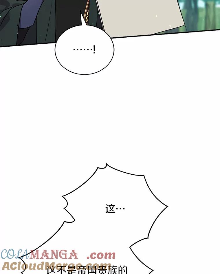 《狼犬男主的驯养师》22.我们去拜见皇帝 第29页