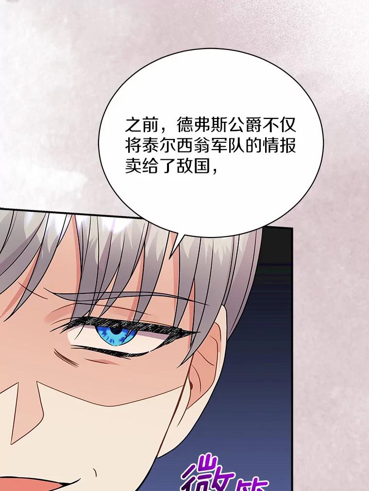 《狼犬男主的驯养师》22.我们去拜见皇帝 第88页