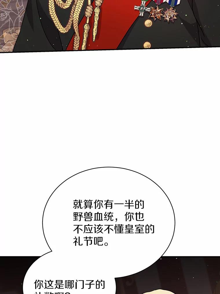 《狼犬男主的驯养师》22.我们去拜见皇帝 第70页