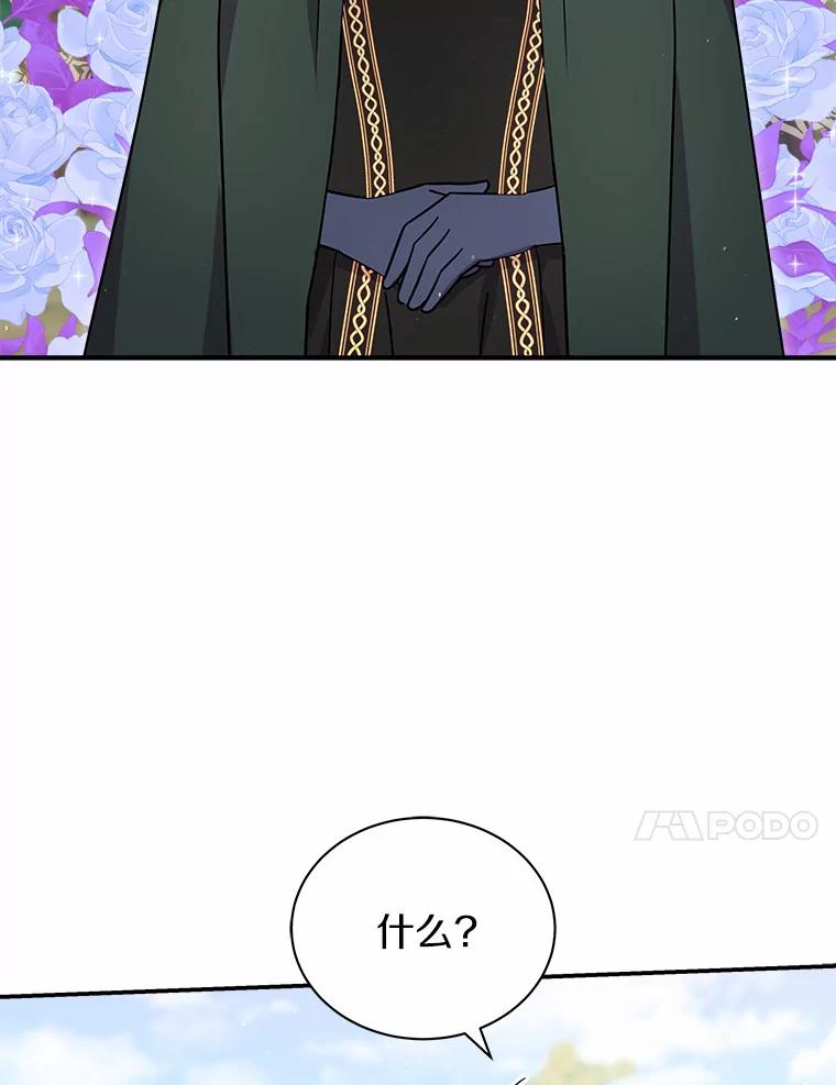 《狼犬男主的驯养师》22.我们去拜见皇帝 第47页