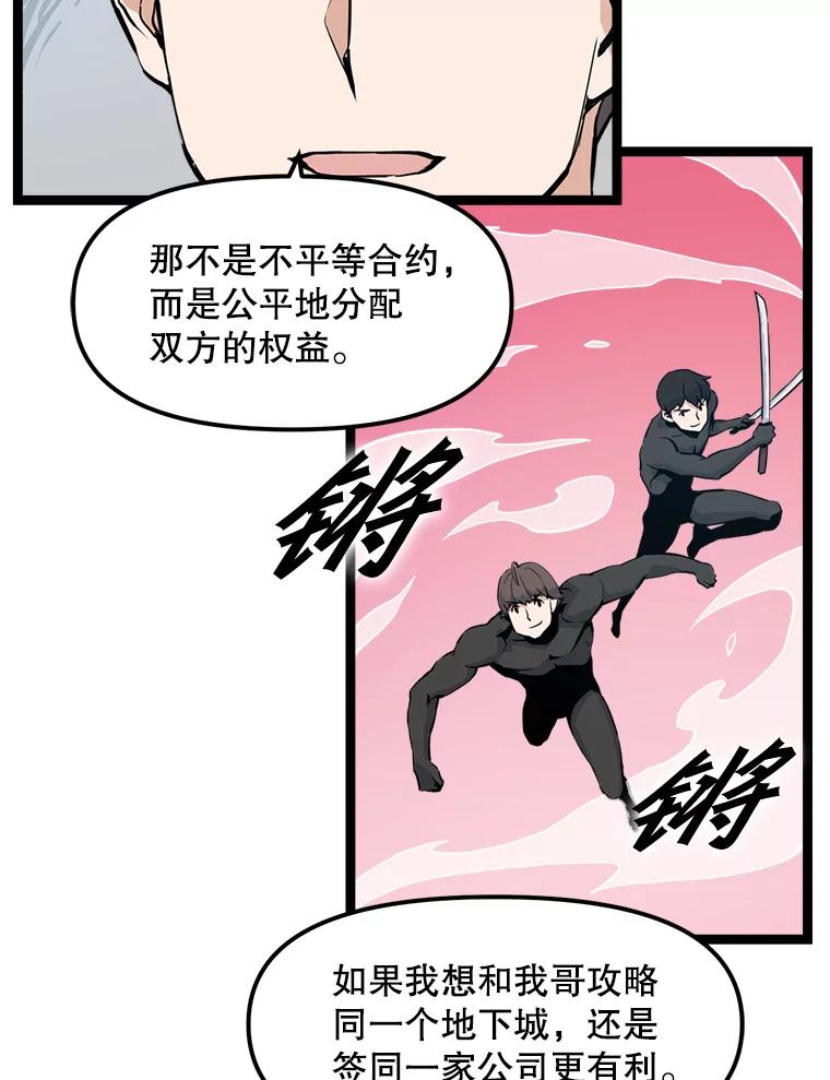 《被点赞的猎人》23.A级记录师 第79页