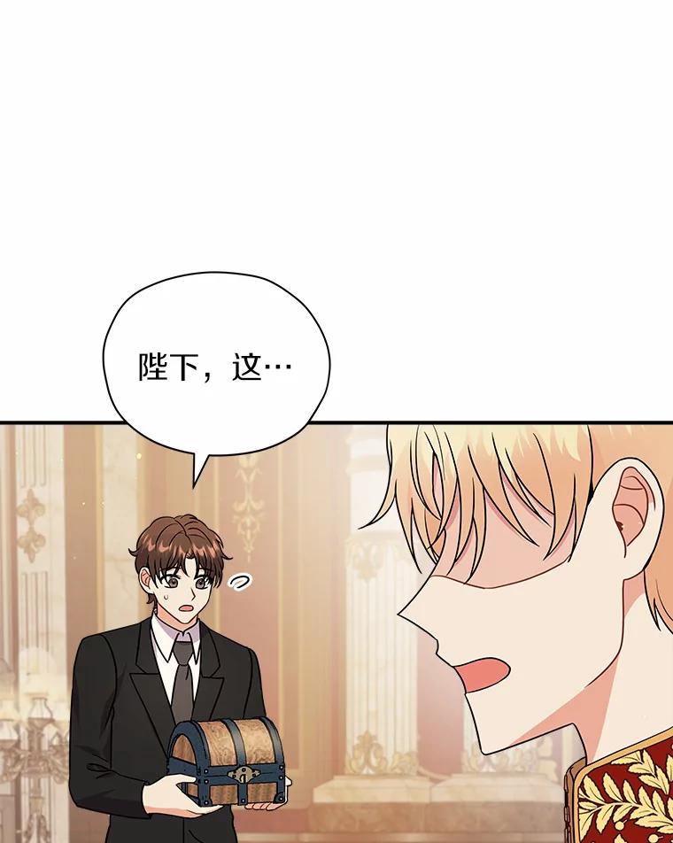 《狼犬男主的驯养师》22.我们去拜见皇帝 第75页