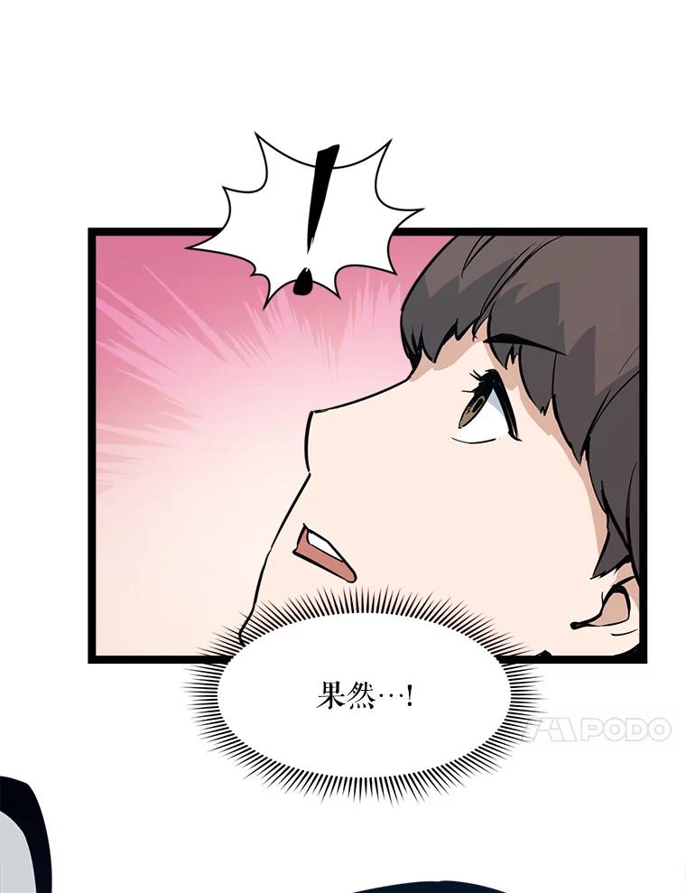 《被点赞的猎人》23.A级记录师 第10页