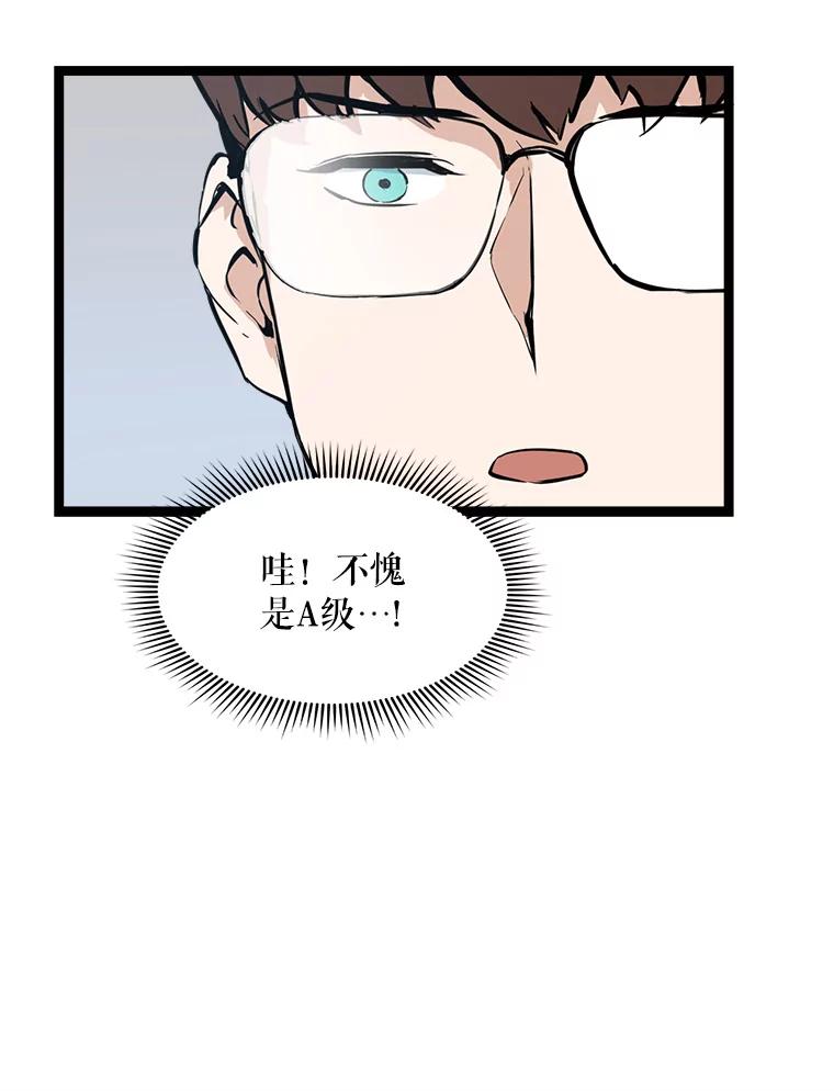 《被点赞的猎人》23.A级记录师 第64页