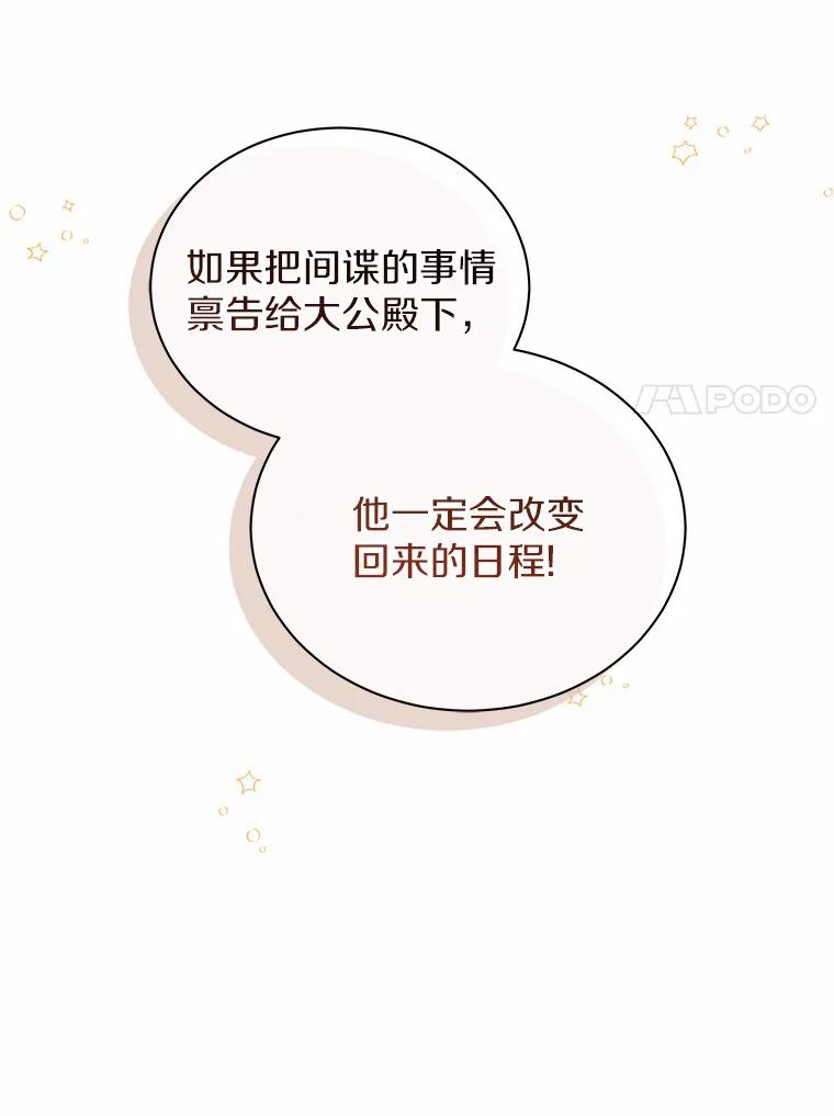 《狼犬男主的驯养师》22.我们去拜见皇帝 第7页