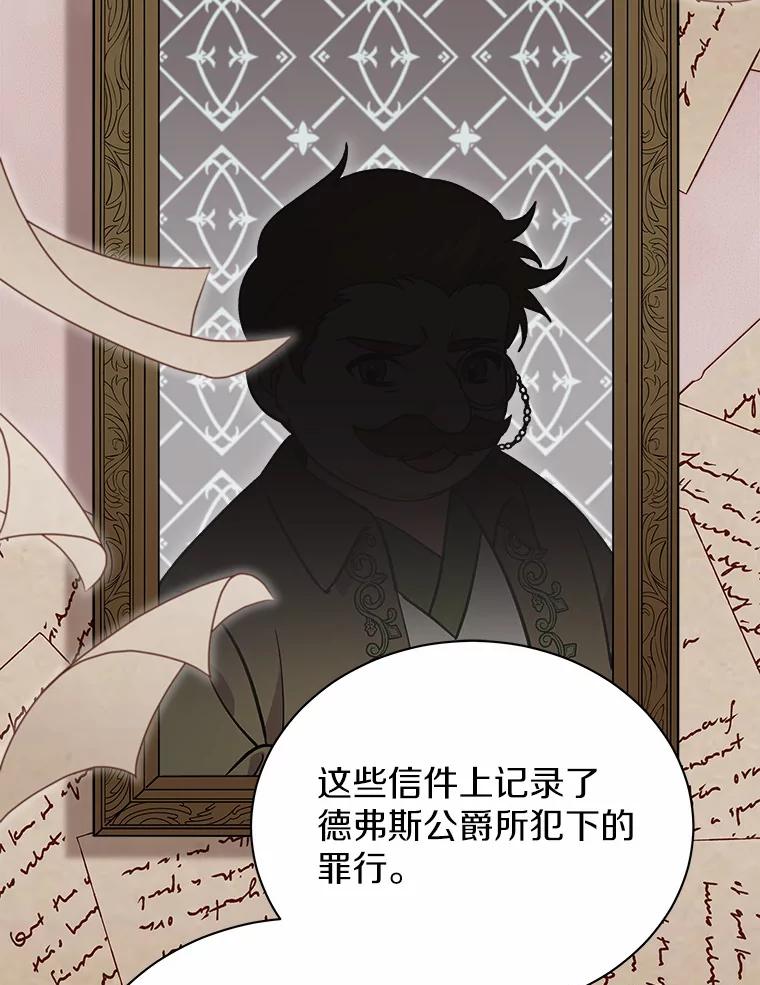 《狼犬男主的驯养师》22.我们去拜见皇帝 第32页