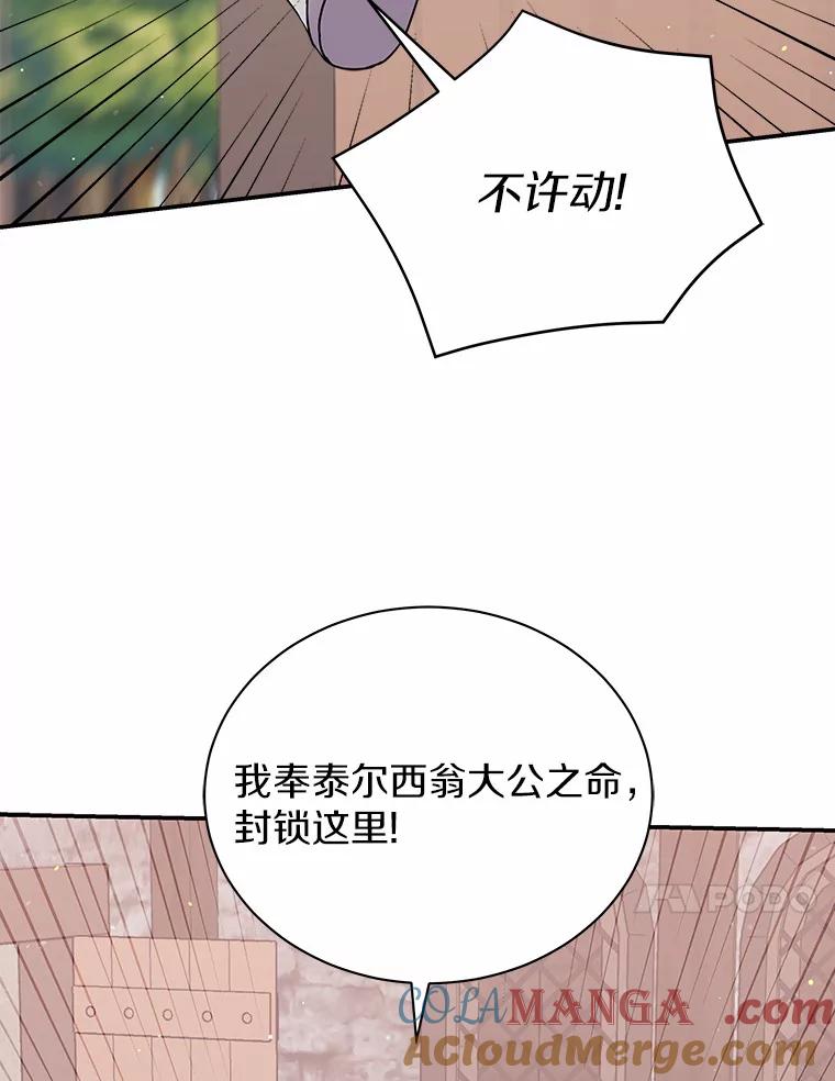 《狼犬男主的驯养师》22.我们去拜见皇帝 第13页