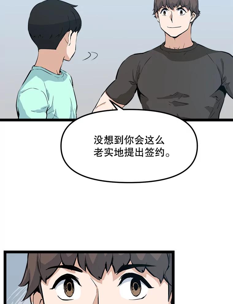 《被点赞的猎人》23.A级记录师 第78页