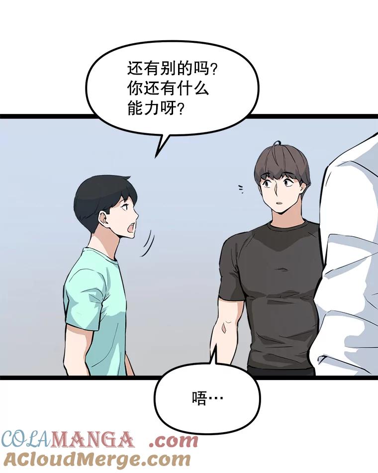 《被点赞的猎人》23.A级记录师 第65页