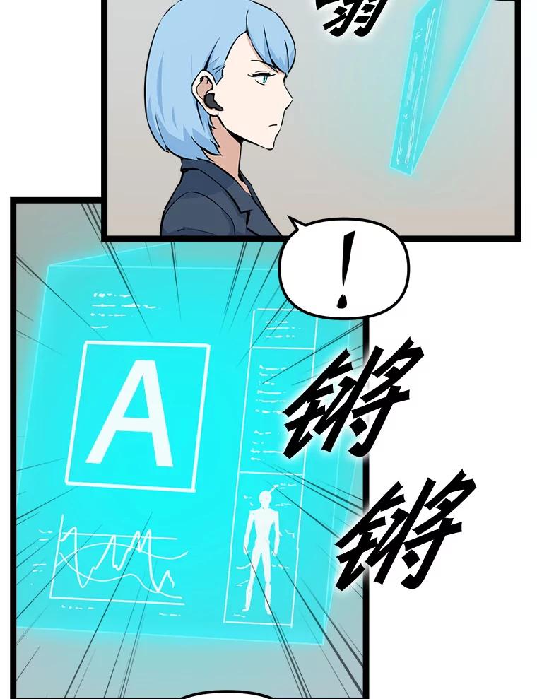 《被点赞的猎人》23.A级记录师 第16页