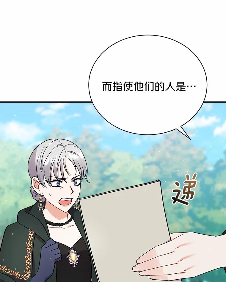 《狼犬男主的驯养师》22.我们去拜见皇帝 第28页