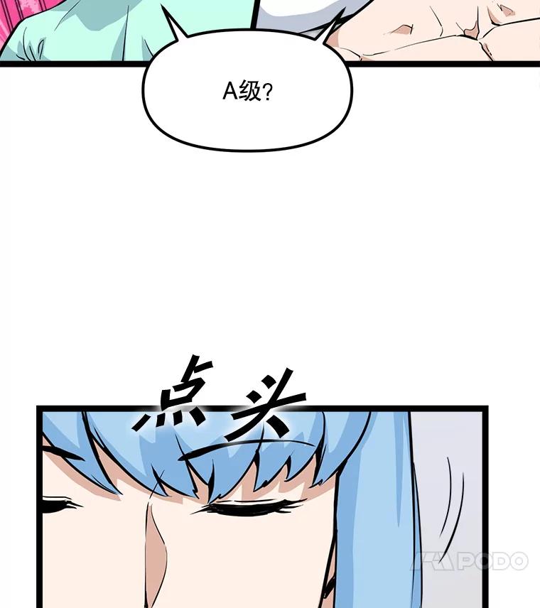 《被点赞的猎人》23.A级记录师 第20页